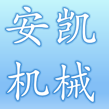 安凯机械 Logo
